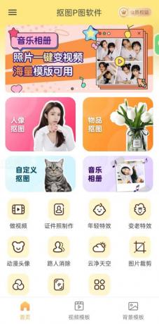 抠图P图软件v7.8.19会员版-颜夕资源网-第14张图片