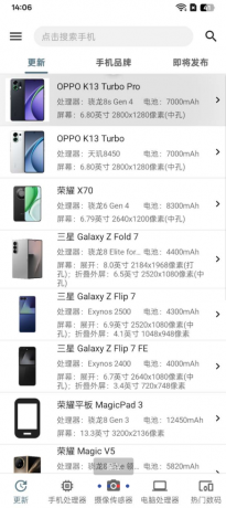 手机性能排行是一款实用的手机性能查询软件-颜夕资源网-第14张图片