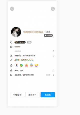 2025最新版QQ个人资料模拟器源码-颜夕资源网-第14张图片