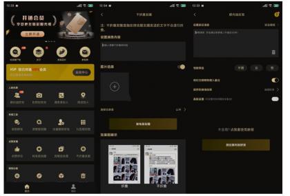 安卓微商助手v3.3.2僵尸粉检测等多功能版-颜夕资源网-第14张图片