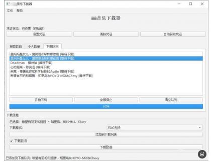 PC企鹅音乐下载器v1.1支持歌单批量下载-颜夕资源网-第15张图片