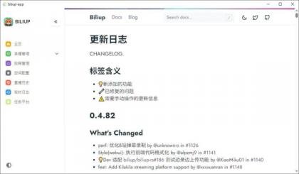 Biliup直播录制工具V1.0.2：开源支持多平台-颜夕资源网-第14张图片