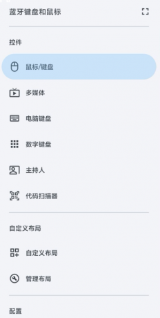 手机转蓝牙键盘和鼠标app-颜夕资源网-第14张图片