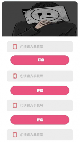 短信轰扎鸡软件，地毯式哄渣！-颜夕资源网-第14张图片