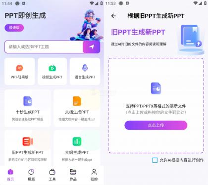 边界AiPPT v1.0.6，10秒一键制作PPT，无需付费-颜夕资源网-第14张图片