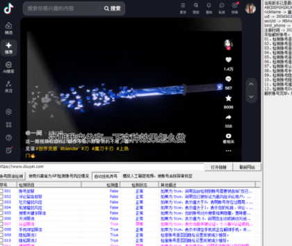 抖音检测自动养号工具-颜夕资源网-第14张图片