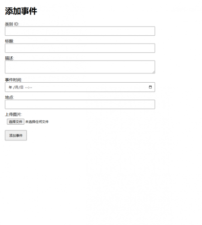 个人事件记录系统源码-颜夕资源网-第16张图片
