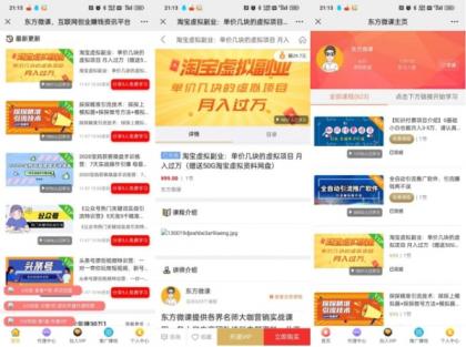 东方微课2.1.2知识付费系统源码-颜夕资源网-第15张图片