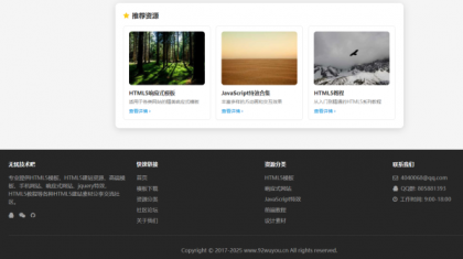 一个html的免责声明单页源码。挺好看的，简约风格 然后功能也挺全的-颜夕资源网-第15张图片