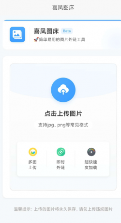 喜凤图床 公司外链，加载速度很快，图片永久保存，无防盗链-颜夕资源网-第14张图片