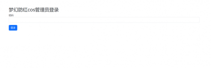 梦幻防红cos系统带后台版无加密-颜夕资源网-第17张图片