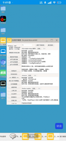 虚拟电脑 在手机上运行Linux系统-颜夕资源网-第14张图片