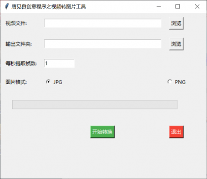 视频转图片工具，将视频中的每一帧都转为图片-颜夕资源网-第14张图片