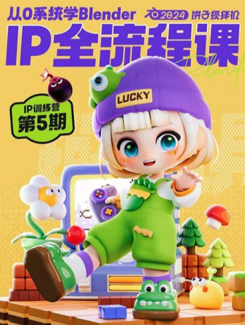 饼子搅拌机-从0系统学Blender-全流程IP训练营-第6期-颜夕资源网-第14张图片