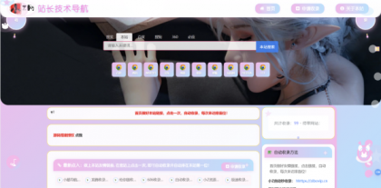 二次元风格导航网站【修改版】-颜夕资源网-第16张图片