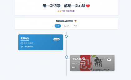 个人事件记录系统源码-颜夕资源网-第14张图片