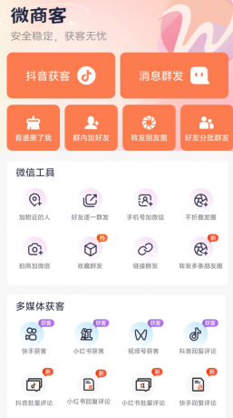 小红书快手斗音批量获客 养号 评论-颜夕资源网-第14张图片
