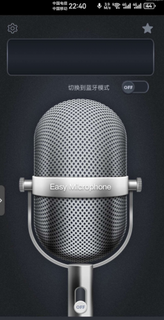 麦克风扩音器 利用手机麦克风当做话筒，使用蓝牙设备输出音频。-颜夕资源网-第14张图片