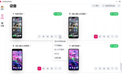 多部手机同时投屏电脑 支持无线连接，不卡顿，支持安卓15-颜夕资源网-第14张图片