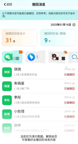 消息防撤回 app集成了防止消息撤回、提前阅读消息的功能-颜夕资源网-第14张图片