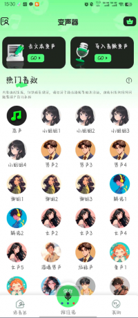 声器fox是一款能带来诸多趣味变声体验的应用程序-颜夕资源网-第14张图片