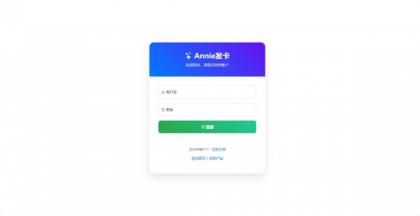 Annie简约发卡系统 1.0开源版-颜夕资源网-第16张图片