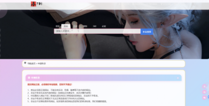 二次元风格导航网站【修改版】-颜夕资源网-第15张图片
