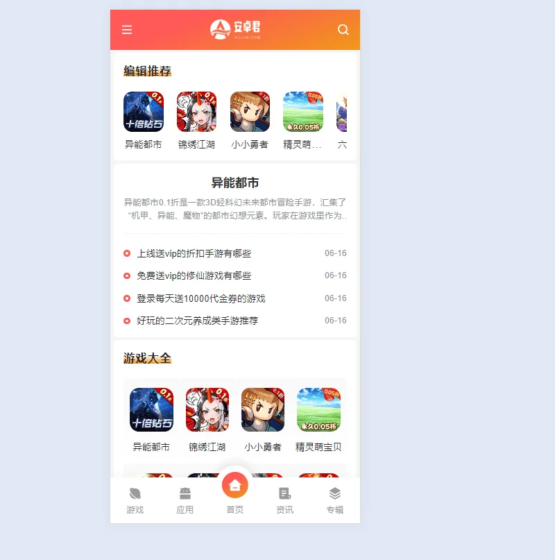 WordPress主题 – AZJ双端应用下载主题-颜夕资源网-第14张图片