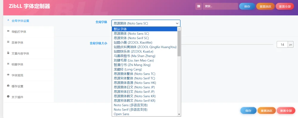 WordPress字体更换插件 不托慢网站速度-颜夕资源网-第14张图片