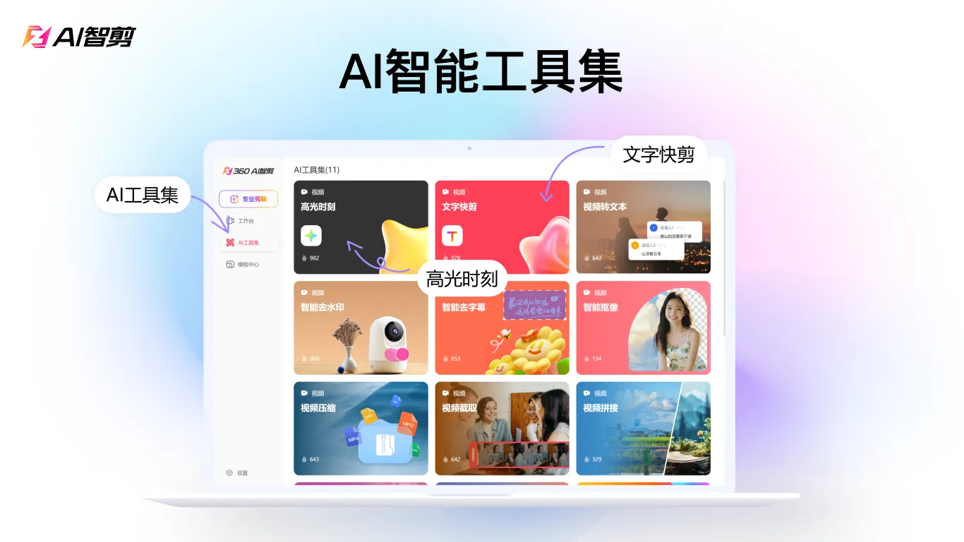 AI智剪(全自动视频剪辑软件)-颜夕资源网-第15张图片