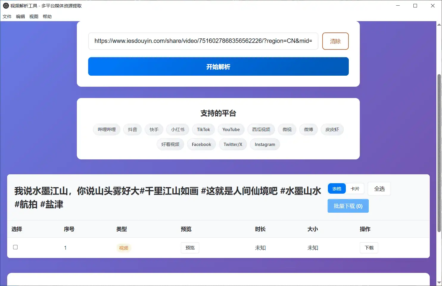 Windows 视频解析工具_v1 绿色便携版-颜夕资源网-第14张图片