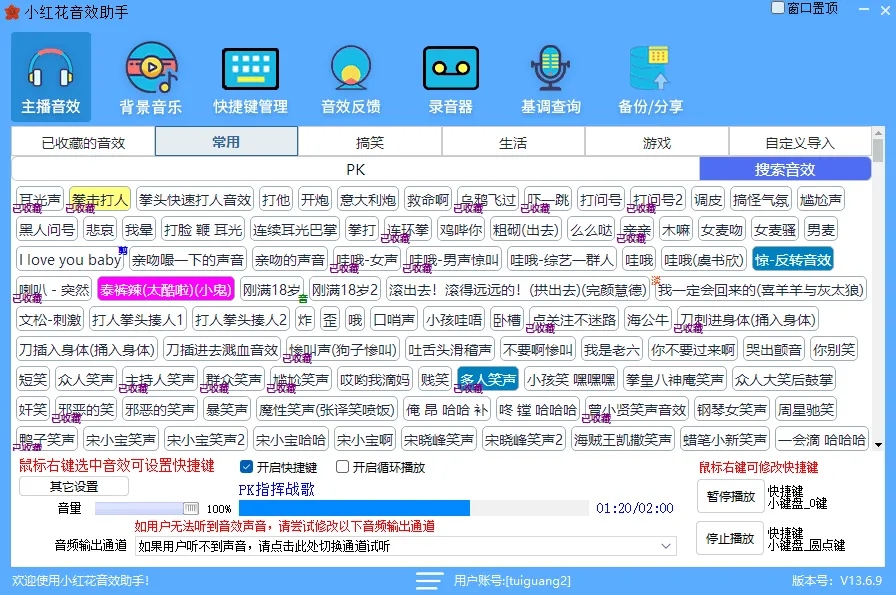 小红花音效助手(免费直播音效辅助软件)-颜夕资源网-第14张图片