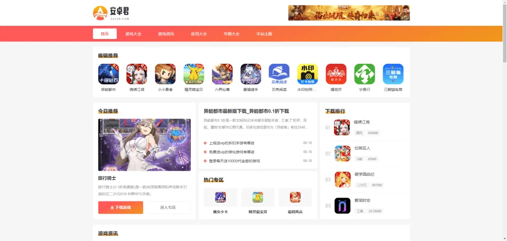 WordPress主题 – AZJ双端应用下载主题-颜夕资源网-第15张图片