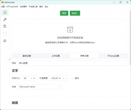 B站录播BiliLive-tools v2.5.1-颜夕资源网-第14张图片