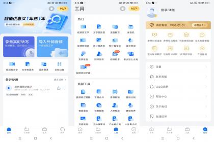 手机录音转文字助手（解锁VIP）-颜夕资源网-第14张图片