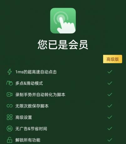 自动点击器plus版（解锁会员）-颜夕资源网-第14张图片