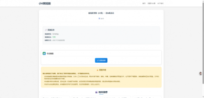 网盘短剧资源转存项目源码支持夸克-颜夕资源网-第14张图片