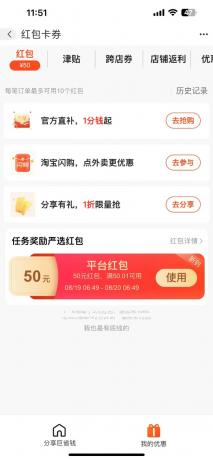 阿里巴巴无门槛50红包攻略，单号单月200。人人可做，支持多号，超级福利-颜夕资源网-第15张图片