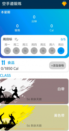 空手道锻炼一款专业空手道训练神器，内置超多课程-颜夕资源网-第14张图片