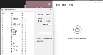 QQ群成员采集工具-颜夕资源网-第14张图片