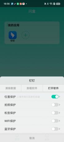 闪盒分身9.9解锁版--支持某钉打卡，支持安卓15，最近很火的包-颜夕资源网-第14张图片