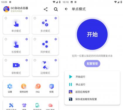 GC Auto Clicker自动点击器 v2.2.71 解锁高级版-颜夕资源网-第14张图片