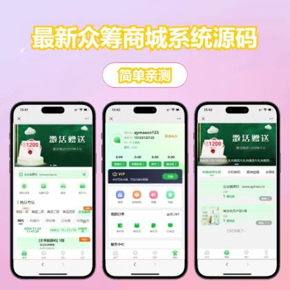 最新众筹商城系统/订单认购/多多优购/商城加共识-颜夕资源网-第14张图片