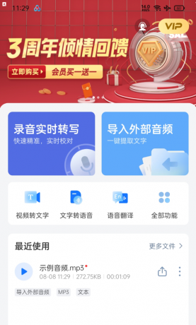 录音转文字助手是一款专注于语音识别、音频转文字、实时语音翻译的多功能app-颜夕资源网-第15张图片