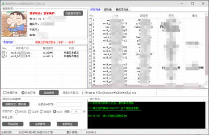 巅峰微信wxid提取加好友工具v1.0-颜夕资源网-第14张图片