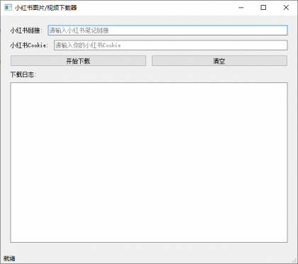 小红书图片/视频下载器-颜夕资源网-第14张图片