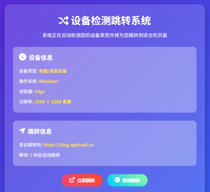 检测设备为手机或电脑来跳转不同网页-颜夕资源网-第14张图片