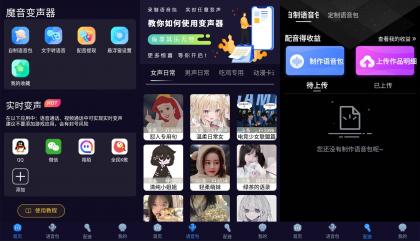 安卓魔音变声器青春版，你想要的声音都在这里。-颜夕资源网-第14张图片