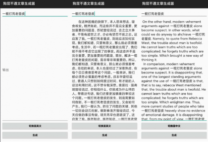 狗屁不通文章生成器 沙雕必备神器-颜夕资源网-第14张图片