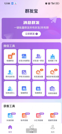 群发宝是一款专为企业、商家及个人精心打造的一站式v信营销软件-颜夕资源网-第14张图片